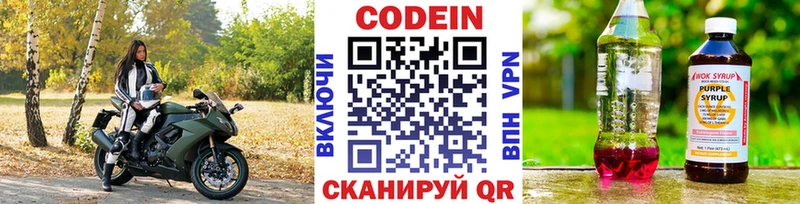 Кодеин Purple Drank  Купить  Гвардейск 