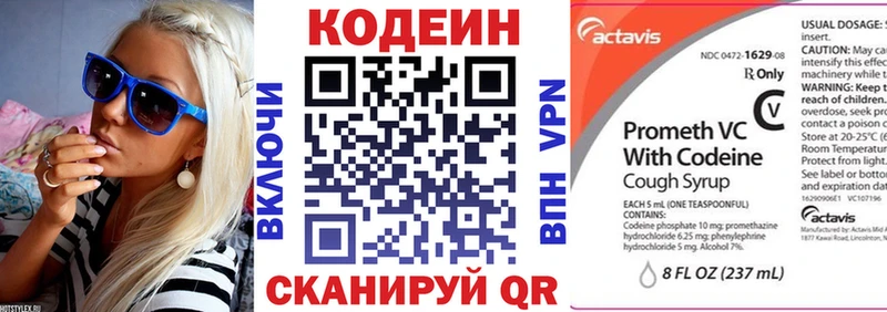 Codein напиток Lean (лин) Гвардейск