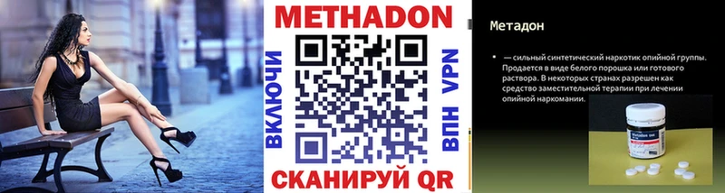 Метадон кристалл  Купить закладки  Гвардейск 